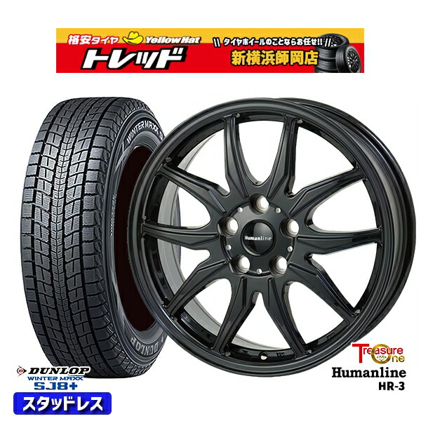 225/65R17 40アルファード 2024～2025年製 ダンロップ ウィンターマックス SJ8+ トレジャーワン ヒューマンライン HR3 BK 17インチ 6.5J 5H120 新品 スタッドレス1台分4本セット