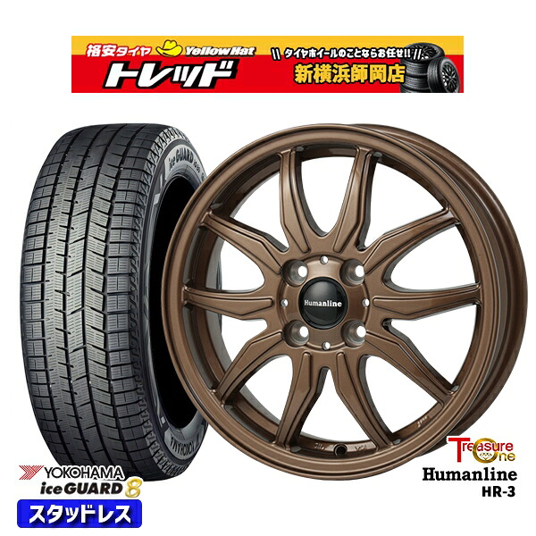 165/55R14 モコ ルークス 2025～2026年製 ヨコハマ アイスガード8 IG80 トレジャーワン ヒューマンライン HR3 BR 14インチ 4.5J 4H100 +45 スタッドレスタイヤホイール4本セット｜トレッド新横浜師岡店