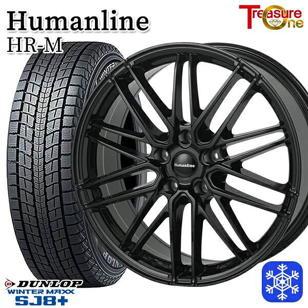 225/55R19 ハリアー CX5 CX8 2025~2026年製 ダンロップ ウィンターマックス SJ8+ トレジャーワン ヒューマンライン HRM BK 19インチ 8.0J 5H114.3 スタッドレスタイヤホイール4本セット|トレッド新横浜師岡店