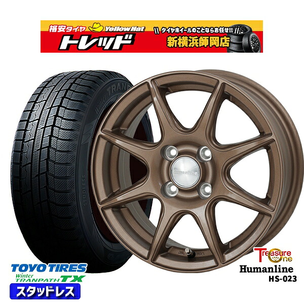 195/65R15 カローラフィールダー 2024～2025年製 トーヨー ウィンター トランパス TX トレジャーワン ヒューマンライン HS023 BR 15インチ 5.5J 4H100 スタッドレスタイヤホイール4本セット｜トレッド新横浜師岡店