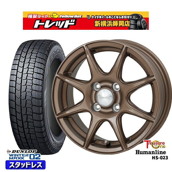 175/65R14 ヴィッツ デミオ 2023～2024年製 ダンロップ ウィンターマックス WM02 トレジャーワン ヒューマンライン HS023 BR 14インチ 5.5J 4H100 スタッドレスタイヤホイール4本セット｜トレッド新横浜師岡店 41,210円