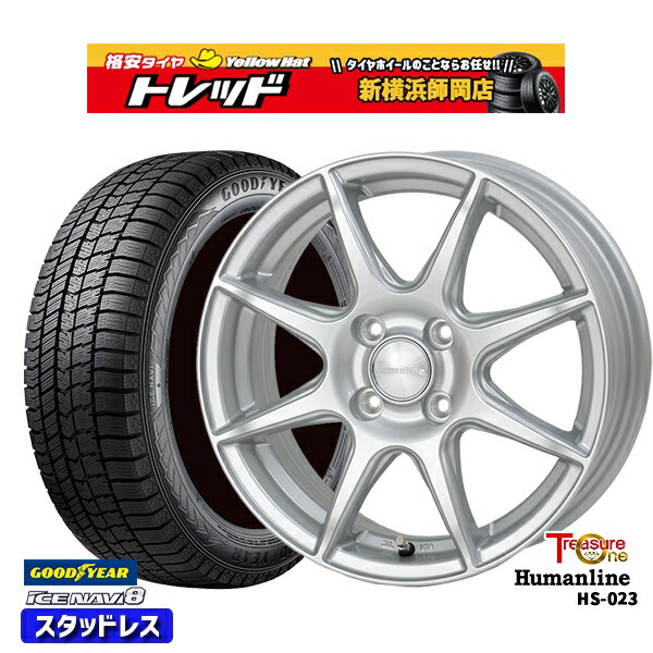 195/65R15 カローラフィールダー 2024～2025年製 グッドイヤー アイスナビ8 NAVI8 トレジャーワン ヒューマンライン HS023 SI 15インチ 5.5J 4H100 新品 スタッドレス1台分4本セット