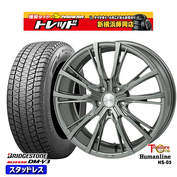 225/55R19 ハリアー CX5 CX8 2023~2024年製 ブリヂストン ブリザック DMV3 トレジャーワン ヒューマンライン HS05 DG 19インチ 7.5J 5H114.3 スタッドレスタイヤホイール4本セット|トレッド新横浜師岡店