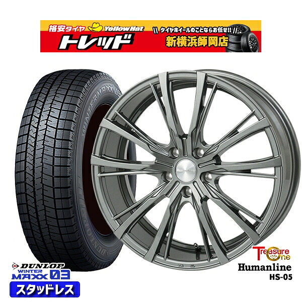 235/55R19 105T XL レクサスRX 2024年製 ダンロップ ウィンターマックス WM03 ■ トレジャーワン ヒューマンライン HS05 DG 19インチ 7.5J 5H114.3 スタッドレスタイヤホイール4本セット｜トレッド新横浜師岡店