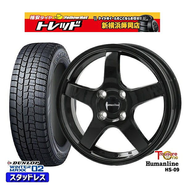 195/65R15 カローラフィールダー 2025年製 ダンロップ ウィンターマックス WM02 トレジャーワン ヒューマンライン HS09 BK 15インチ 5.5J 4H100 スタッドレスタイヤホイール4本セット｜トレッド新横浜師岡店