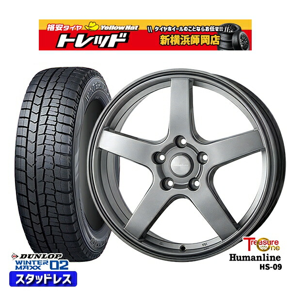 215/55R17 94T カムリ ヴェゼル 2025年製 ダンロップ ウィンターマックス WM02 ■ トレジャーワン ヒューマンライン HS09 DG 17インチ 7.0J 5H114.3 新品 スタッドレス1台分4本セット