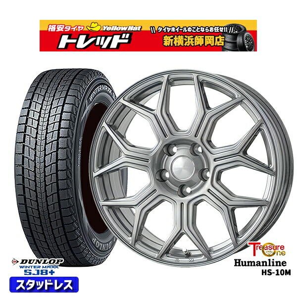225/70R16 デリカD5 2025~2026年製 ダンロップ ウィンターマックス SJ8+ トレジャーワン ヒューマンライン HS10M DG 16インチ 6.5J 5H114.3 スタッドレスタイヤホイール4本セット|トレッド新横浜師岡店
