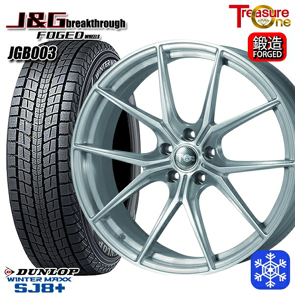 クラウンスポーツ 235/45R21 2024～2025年製 ダンロップ ウィンターマックス SJ8+ トレジャーワン J&Gブレイクスルー JGB003 ブラッシュド [鍛造ホイール] 21インチ 8.5J 5H114.3+40 新品 スタッドレス1台分4本セット