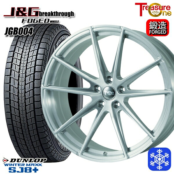 クラウンスポーツ 235/45R21 2024～2025年製 ダンロップ ウィンターマックス SJ8+ トレジャーワン J&Gブレイクスルー JGB004 ブラッシュド [鍛造ホイール] 21インチ 8.5J 5H114.3+40 新品 スタッドレス1台分4本セット
