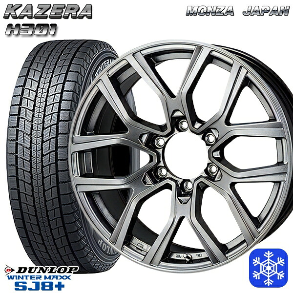 265/70R17 プラド ハイラックス 2025~2026年製 ダンロップ ウィンターマックス SJ8+ MONZA カゼラ H301 ブラックシルバー 17インチ 8.0J 6H139.7 スタッドレスタイヤホイール4本セット|トレッド新横浜師岡店