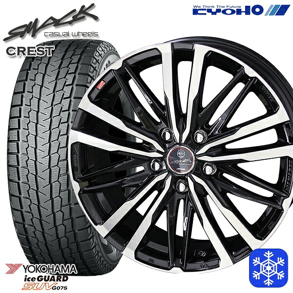 235/55R18 RAV4 NX 2024~2025年製 ヨコハマ アイスガードSUV G075 KYOHO スマック クレスト 18インチ 7.0J 5H114.3 スタッドレスタイヤホイール4本セット|トレッド新横浜師岡店
