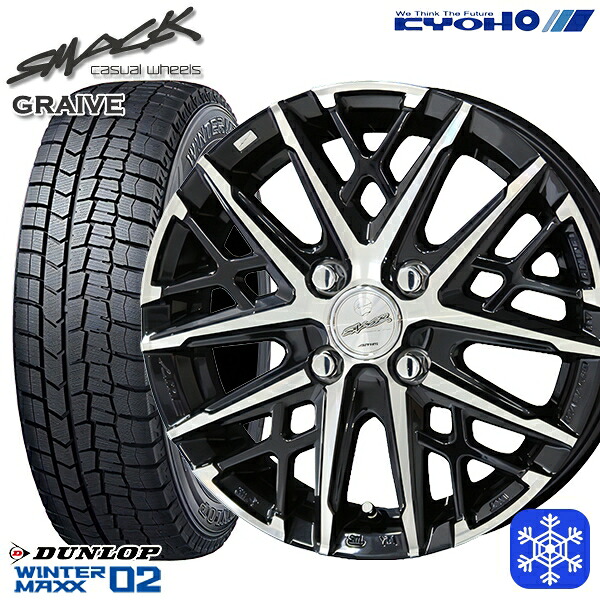 175/65R15 アクア フィット 2025年製 ダンロップ ウィンターマックス WM02 KYOHO スマック グレイヴ 15インチ 5.5J 4H100 スタッドレスタイヤホイール4本セット|トレッド新横浜師岡店