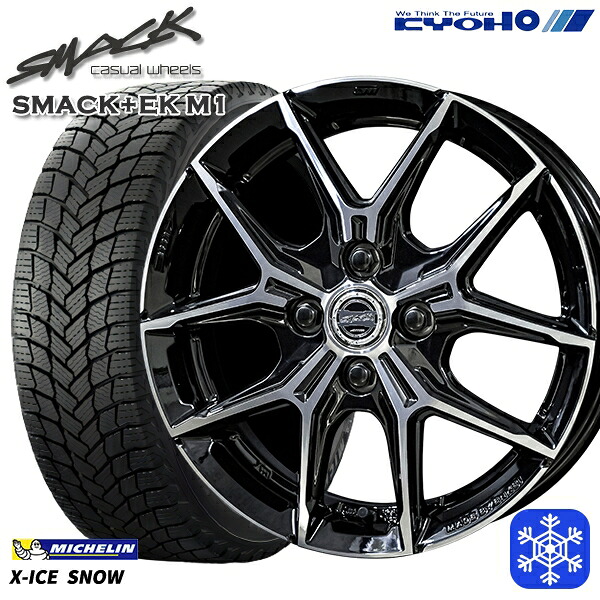 195/65R15 カローラフィールダー 2024～2025年製 ミシュラン エックスアイススノー KYOHO スマック +EK M1 15インチ 5.5J 4H100 新品 スタッドレス1台分4本セット