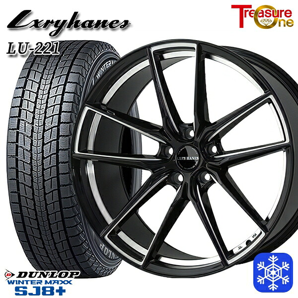 225/55R19 ハリアー CX5 CX8 2025~2026年製 ダンロップ ウィンターマックス SJ8+ トレジャーワン ラグジーヘインズ LU221 19インチ 8.0J 5H114.3 スタッドレスタイヤホイール4本セット|トレッド新横浜師岡店