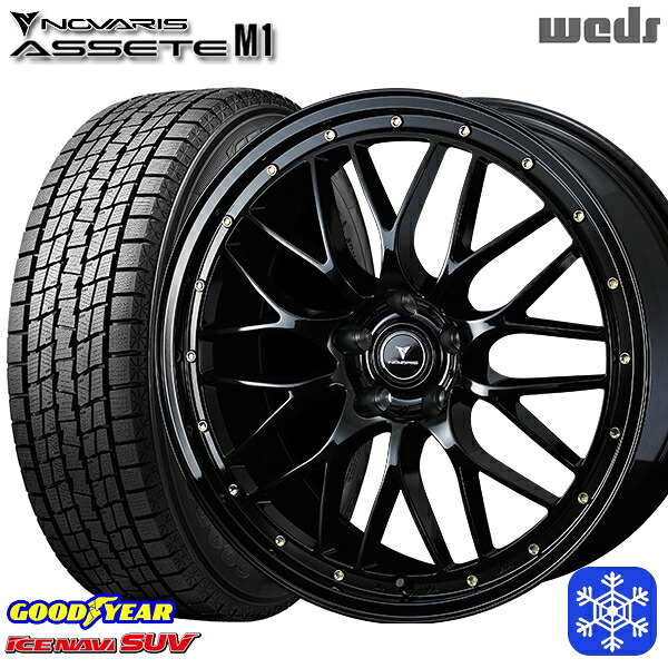 225/55R18 デリカD5 エクストレイル 2025年製 グッドイヤー アイスナビSUV Weds ウェッズ ノヴァリス アセットM1 BK/ゴールドピアス 18インチ 8.0J 5H114.3 スタッドレスタイヤホイール4本セット|トレッド新横浜師岡店