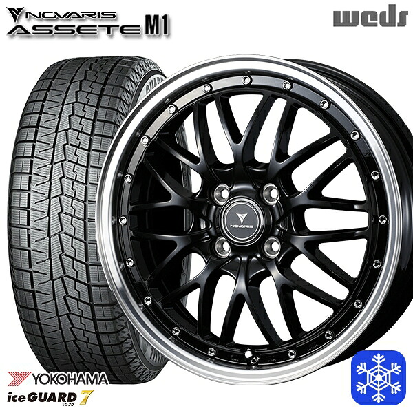 165/55R15 N-BOX タント 2024～2025年製 ヨコハマ アイスガード7 IG70 Weds ウェッズ ノヴァリス アセットM1 BK/リムポリッシュ 15インチ 4.5J 4H100 スタッドレスタイヤホイール4本セット｜トレッド新横浜師岡店