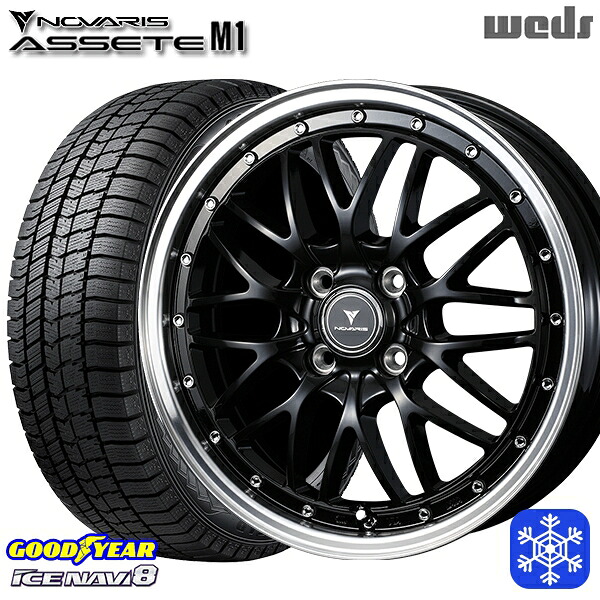165/55R15 N-BOX タント 2024~2025年製 グッドイヤー アイスナビ8 NAVI8 Weds ウェッズ ノヴァリス アセットM1 BK/リムポリッシュ 15インチ 4.5J 4H100 スタッドレスタイヤホイール4本セット|トレッド新横浜師岡店