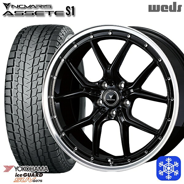 235/55R18 RAV4 NX 2024~2025年製 ヨコハマ アイスガードSUV G075 Weds ウェッズ ノヴァリス アセットS1 BK/リムポリッシュ 18インチ 7.5J 5H114.3 スタッドレスタイヤホイール4本セット|トレッド新横浜師岡店