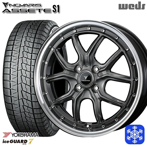 165/55R15 N-BOX タント 2024～2025年製 ヨコハマ アイスガード7 IG70 Weds ウェッズ ノヴァリス アセットS1 GM/リムポリッシュ 15インチ 4.5J 4H100 スタッドレスタイヤホイール4本セット｜トレッド新横浜師岡店