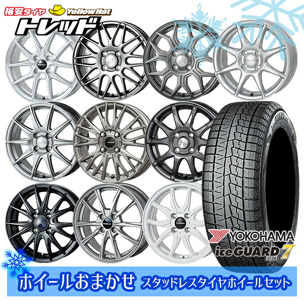 165/70R14 デミオ アクア スペイド 2024～2025年製 ヨコハマ アイスガード7 IG70 ホイールデザインおまかせ 14インチ 5.0J～5.5J 4H100 新品 スタッドレス1台分4本セット