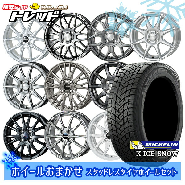 195/60R17 ライズ ロッキー 2024～2025年製 ミシュラン エックスアイススノー ホイールデザインおまかせ 17インチ 7.0J 4H100 新品 スタッドレス1台分4本セット