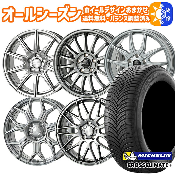 205/65R15インチ ミシュラン クロスクライメート プラス ホイールデザイン おまかせ 6.0Jx15 5穴 114.3 オールシーズンタイヤホイールセット