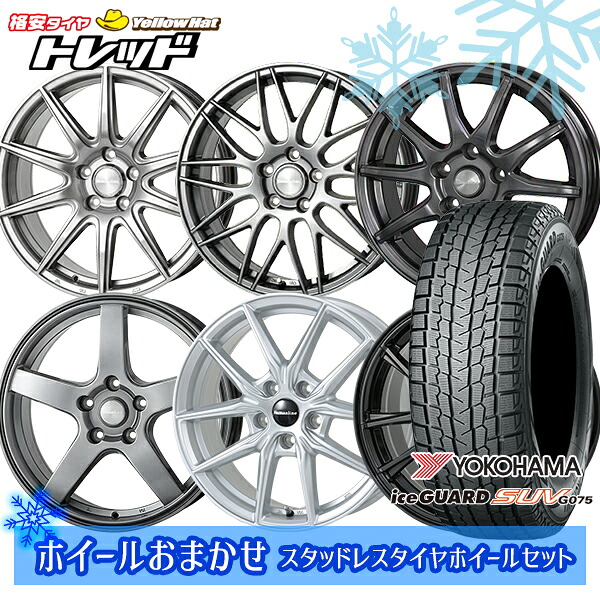 225/70R16 デリカD5 2024～2025年製 ヨコハマ アイスガードSUV G075 ホイールデザインおまかせ 16インチ 6.5J 5H114.3 新品 スタッドレス1台分4本セット