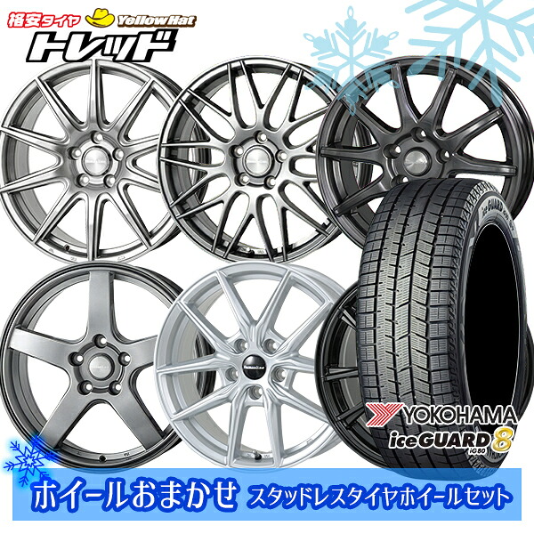 225/50R17 アテンザスポーツ エスティマ 2025年製 ヨコハマ アイスガード8 IG80 ホイールデザインおまかせ 17インチ 7.0J 5H114.3 新品 スタッドレス1台分4本セット