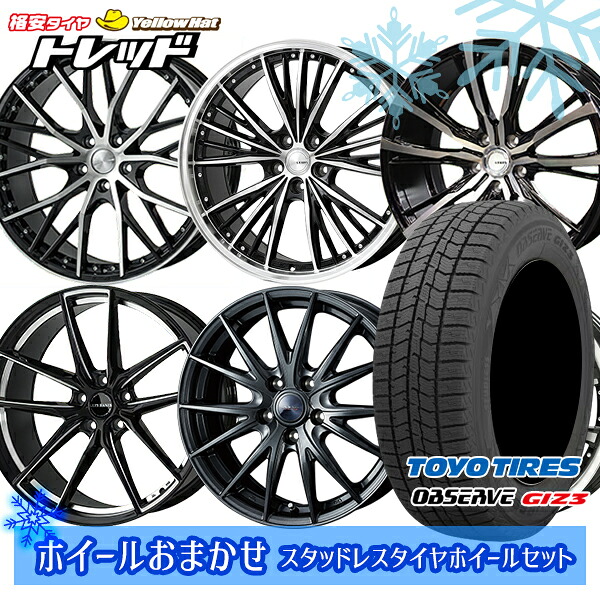235/55R19 レクサスRX 2024~2025年製 トーヨー オブザーブ ギズ3 ホイールデザインおまかせ 19インチ 7.5J 5H114.3 スタッドレスタイヤホイール4本セット|トレッド新横浜師岡店