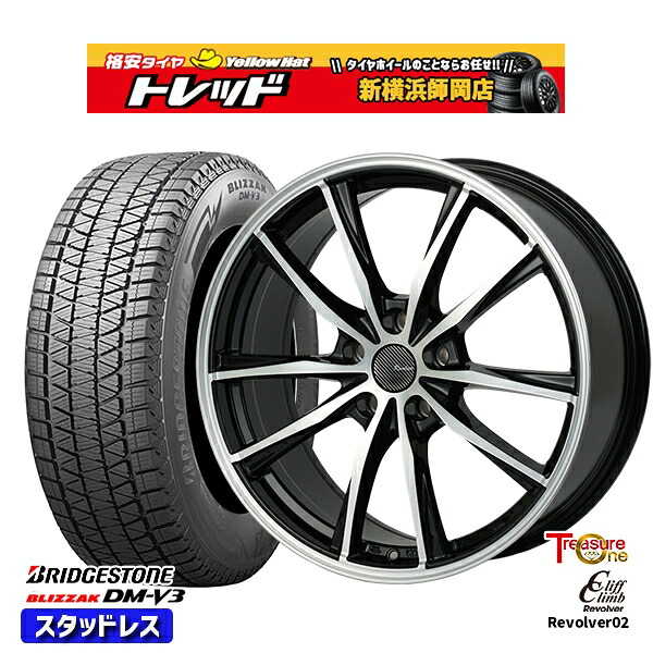 225/55R18 デリカD5 エクストレイル 2024~2025年製 ブリヂストン ブリザック DMV3 トレジャーワン クリフクライム リボルバー02 BP 18インチ 7.0J 5H114.3 スタッドレスタイヤホイール4本セット|トレッド新横浜師岡店