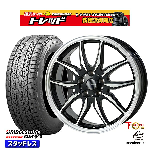 225/55R18 デリカD5 エクストレイル 2024～2025年製 ブリヂストン ブリザック DMV3 トレジャーワン クリフクライム リボルバー03 BP 18インチ 7.0J 5H114.3 スタッドレスタイヤホイール4本セット｜トレッド新横浜師岡店 100,650円