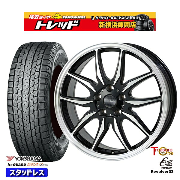 225/65R17 ハリアー RAV4 2024～2025年製 ヨコハマ アイスガードSUV G075 トレジャーワン クリフクライム リボルバー03 BP 17インチ 7.0J 5H114.3 新品 スタッドレス1台分4本セット