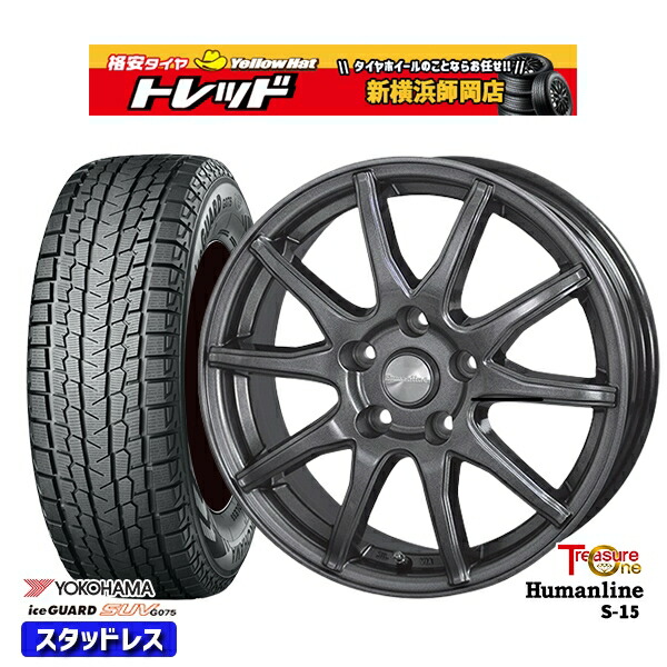 235/60R18 CR-V CX-7 2023～2024年製 ヨコハマ アイスガードSUV G075 トレジャーワン ヒューマンライン S15 GM 18インチ 7.0J 5H114.3 新品 スタッドレス1台分4本セット