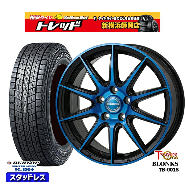 235/55R18 RAV4 NX 2024～2025年製 ダンロップ ウィンターマックス SJ8+ レジャーワン ブロンクス TB001S BP/ブルークリア 18インチ 7.0J 5H114.3 新品 スタッドレス1台分4本セット