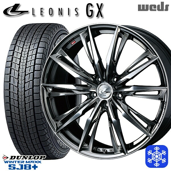 235/55R19 レクサスRX 2025~2026年製 ダンロップ ウィンターマックス SJ8+ Weds ウェッズ レオニス GX BMCMC 19インチ 8.0J 5H114.3 スタッドレスタイヤホイール4本セット|トレッド新横浜師岡店