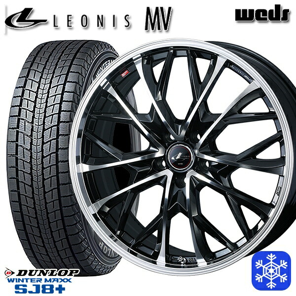 235/60R18 CR-V CX-7 2024～2025年製 ダンロップ ウィンターマックス SJ8+ Weds ウェッズ レオニス MV PBMC 18インチ 8.0J 5H114.3 新品 スタッドレス1台分4本セット 121,950円