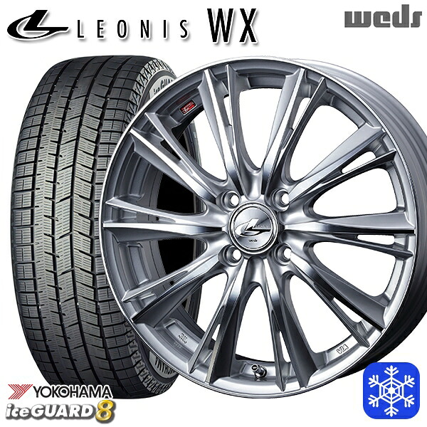 175/65R15 アクア フィット 2025~2026年製 ヨコハマ アイスガード8 IG80 Weds ウェッズ レオニス WX HSMC 15インチ 5.5J 4H100 スタッドレスタイヤホイール4本セット|トレッド新横浜師岡店