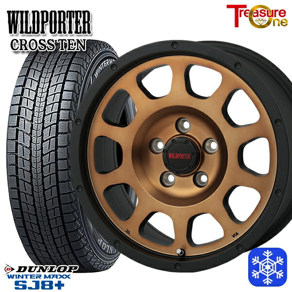 235/70R16 デリカD5 2024～2025年製 ダンロップ ウィンターマックス SJ8+ トレジャーワン ワイルドポータークロステン BR 16インチ 7.0J 5H114.3 新品 スタッドレス1台分4本セット