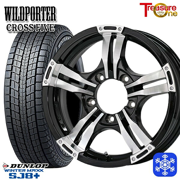 175/80R16 ジムニー 2025～2026年製 ダンロップウインターマックスSJ8+ トレジャーワン ワイルドポータークロスファイブ BP 16インチ 5.5J 5H139.7 スタッドレスタイヤホイール4本セット｜トレッド新横浜師岡店