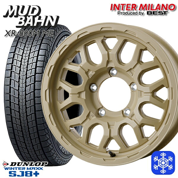 175/80R16 ジムニー 2024～2025年製 ダンロップウインターマックスSJ8+ インターミラノ マッドバーン XR-800M ME チッピングベージュ（CBE） 16インチ 5.5J 5H139.7+20 新品 スタッドレス1台分4本セット