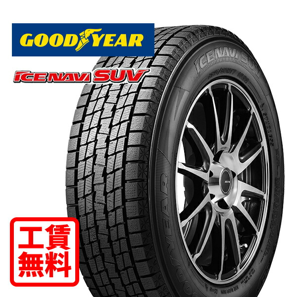 【取付工賃無料 来店用】265/65R17 112Q グッドイヤー アイスナビSUV 新品 スタッドレスタイヤ 店頭来店作業 ゴムバルブ交換/タイヤ処理/脱着/バランス調整 全部込み！