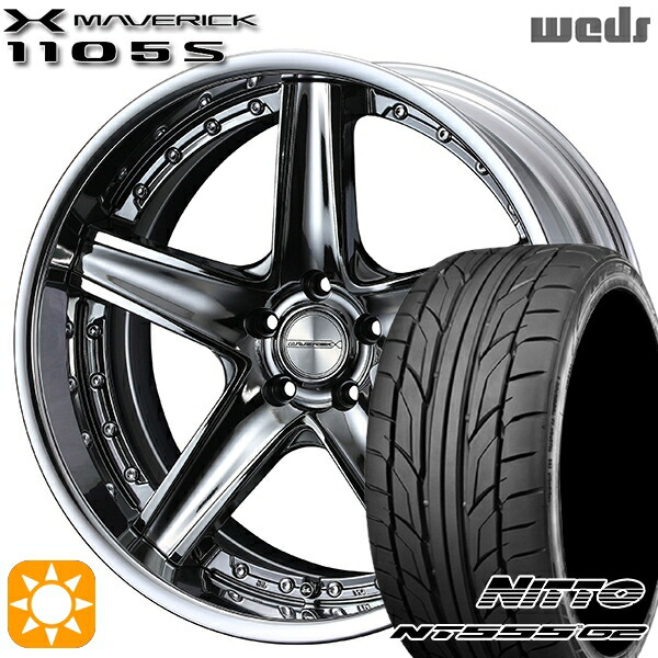 【取付対象】245/40R20 99Y XL ニットー NT555 G2 Weds ウェッズ マーベリック 1105S SBC 20インチ 8.5J 5H114.3 サマータイヤホイールセット
