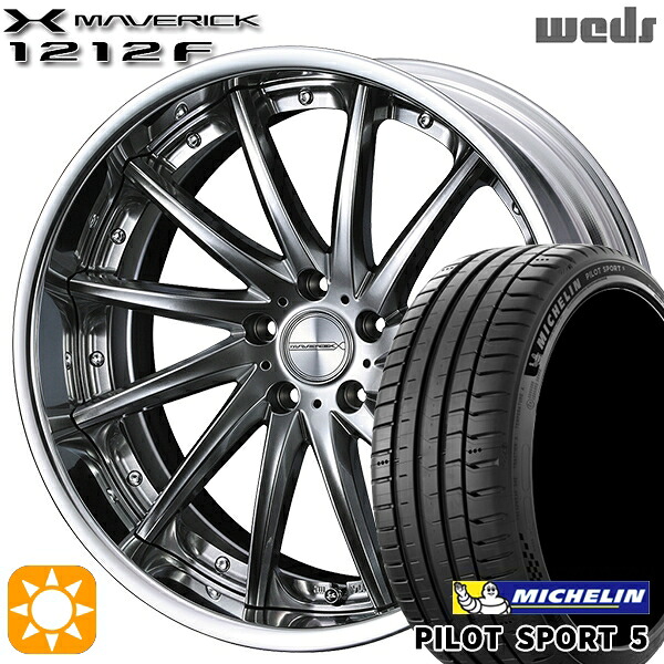 【取付対象】215/45R18 93Y XL ミシュラン パイロットスポーツ5 Weds ウェッズ マーベリック 1212F プレミアムシルバー 18インチ 7.5J 5H114.3 サマータイヤホイールセット ｜トレッド新横浜師岡店