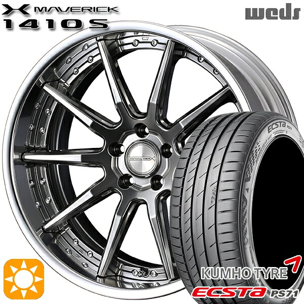 【取付対象】225/35R20 93W XL クムホ エクスタ PS71 Weds ウェッズ マーベリック 1410S プレミアムシルバー 20インチ 8.5J 5H114.3 サマータイヤホイールセット ｜トレッド新横浜師岡店