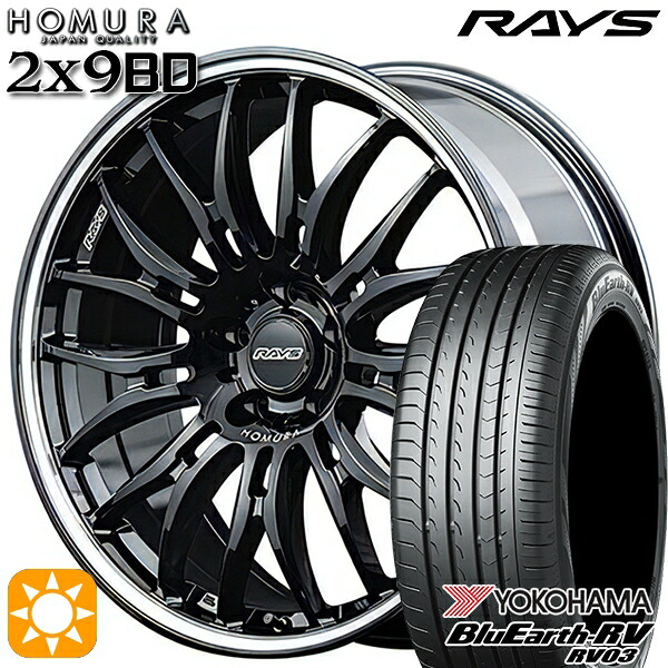 【取付対象】245/35R20 95W XL ヨコハマ ブルーアース RV03 RAYS ホムラ 2X9 BD BAK 20インチ 8.5J 5H114.3 サマータイヤホイールセット ｜トレッド新横浜師岡店