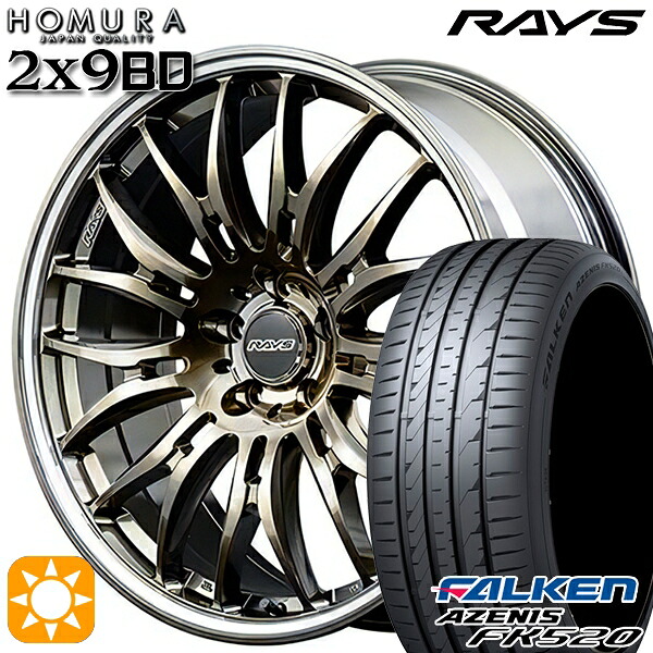 【取付対象】225/35R20 90Y XL ファルケン アゼニス FK520 RAYS ホムラ 2X9 BD XAK 20インチ 8.5J 5H114.3 サマータイヤホイールセット |トレッド新横浜師岡店