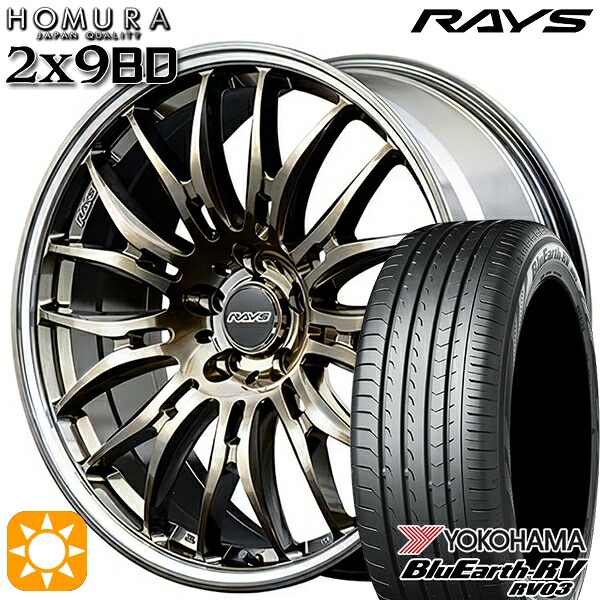 【取付対象】245/35R20 95W XL ヨコハマ ブルーアース RV03 RAYS ホムラ 2X9 BD XAK 20インチ 8.5J 5H114.3 サマータイヤホイールセット ｜トレッド新横浜師岡店