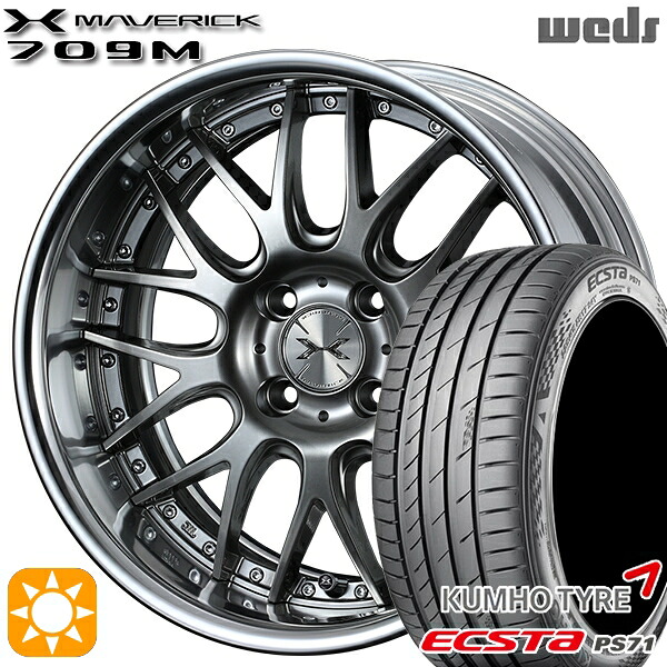 【取付対象】205/45R17 88W XL クムホ エクスタ PS71 Weds ウェッズ マーベリック 709M プレミアムシルバー 17インチ 6.0J 4H100 サマータイヤホイールセット ｜トレッド新横浜師岡店