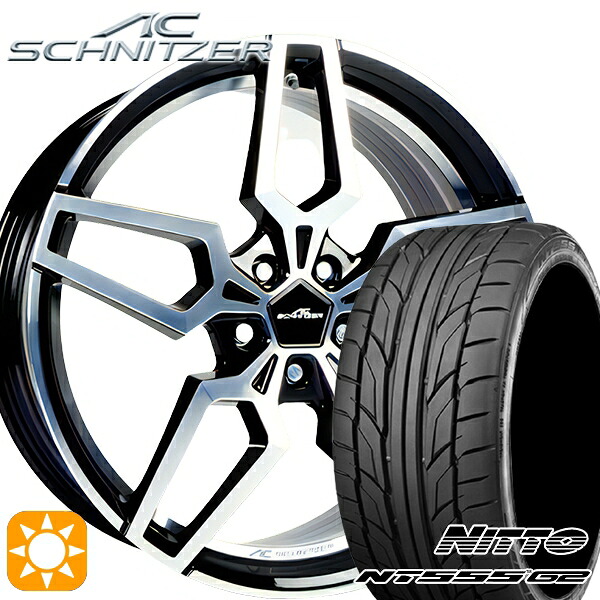 【取付対象】BMW G42 G20/G21 F) 225/35R20 90W XL R) 245/30R20 90Y XL ニットー NT555 G2 ACシュニッツァー AC4 フローフォーミング バイカラー 20インチ 8.5J 9.5J 5H112 サマータイヤホイールセット ｜トレッド新横浜師岡店