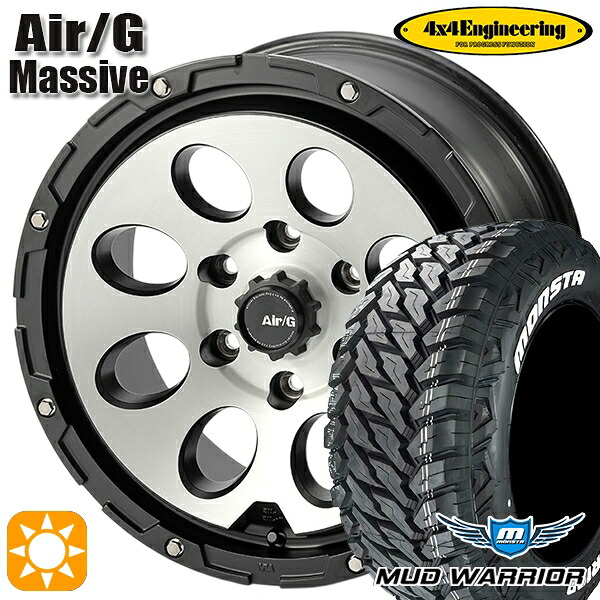【取付対象】265/70R17 121/118Q 10PR LT モンスタ マッドウォーリアー 4x4エンジニアリング Air/G マッシヴ マットブラックブラッシュド 17インチ 8.0J 6H139.7 サマータイヤホイールセット